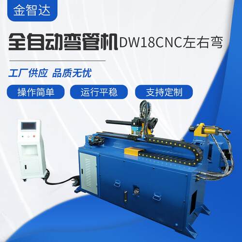 全自动弯管机DW18CNC左右弯蛇形弯管机金属折弯机数