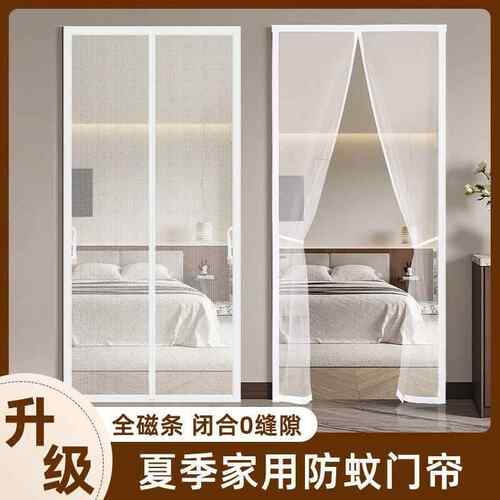 EFE全磁条防蚊门帘四季纱网自吸闭打合家通用用卧室入户门免孔魔
