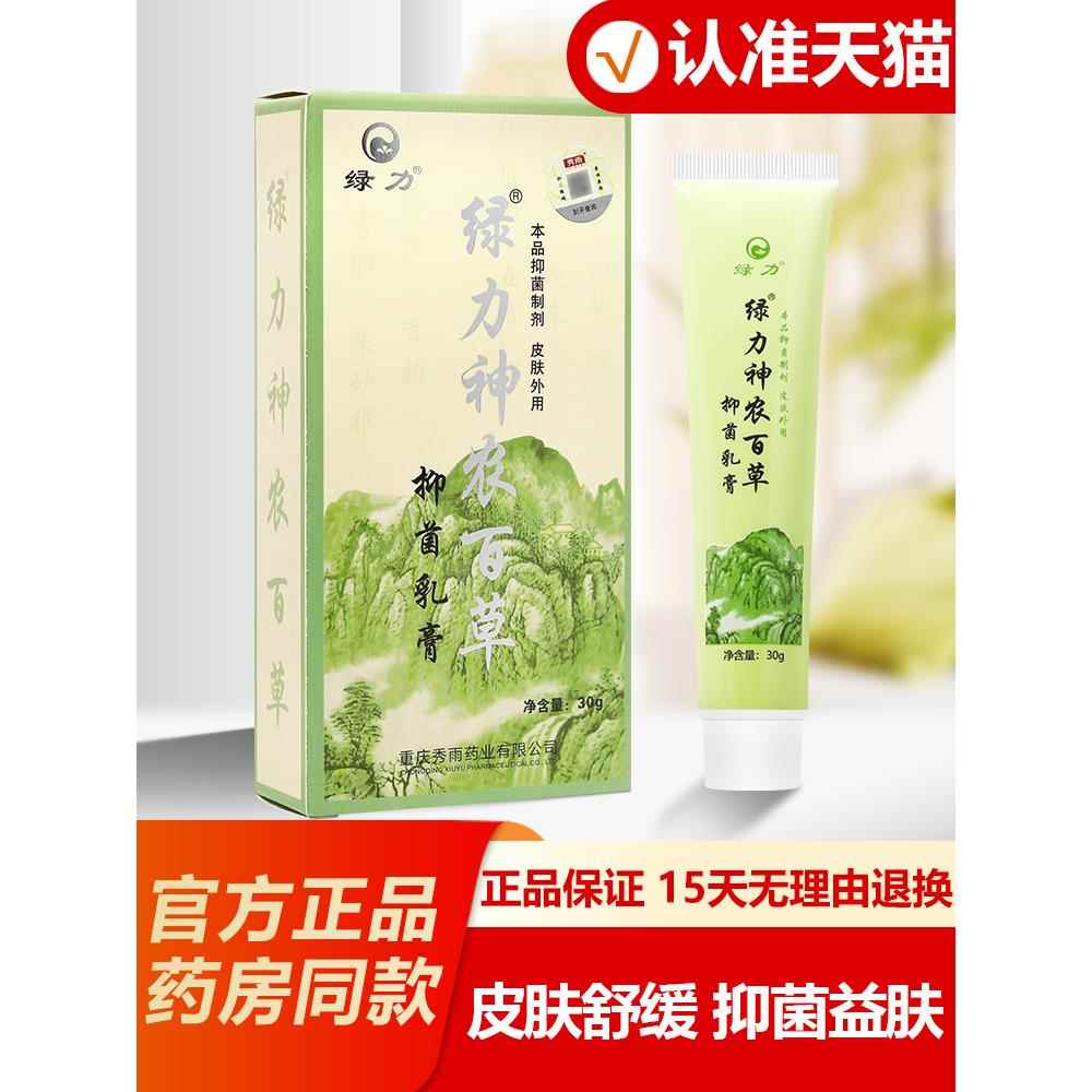 噜噜鼠正品绿力神农百草膏草本抑菌乳膏软膏天猫旗舰官方授权店铺
