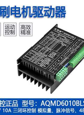 艾思控AQMD6010BLS-A2 9-60V10A直流无刷电机驱动器 速度位置控制