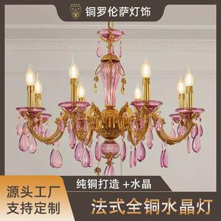法式 全铜水晶客厅吊灯粉色温馨浪漫房间女儿灯具