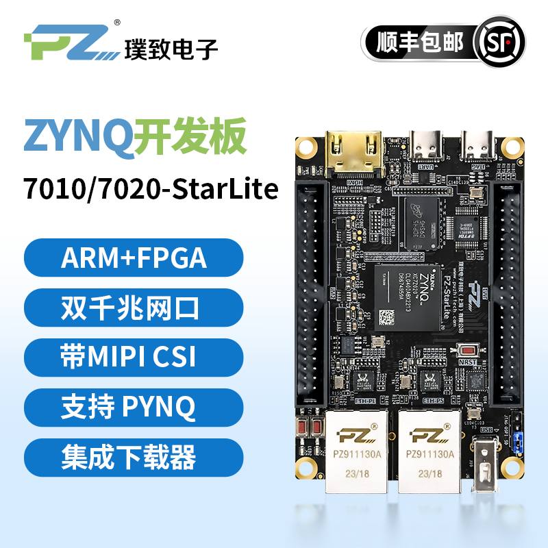 璞致FPGA开发板 核心板 Xilinx  ZYNQ7010 7020 7000 MIPI 双网口