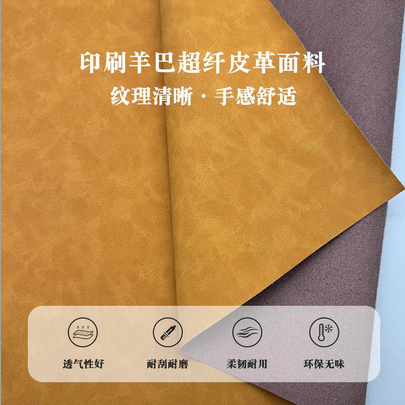1.0mm印刷绒感羊巴贴面超纤皮革彩色底胚双色羊巴超纤合成革面料