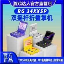2025新款安伯尼克RG34XXSP开源掌机复古翻盖折叠连电视gba游戏机