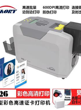 Seaory飒瑞S26制卡机600dpiPVC证卡印表机员工证质保校园卡健康证