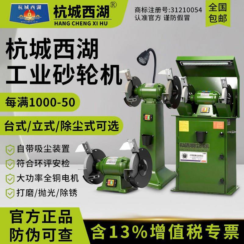 杭城西湖砂轮机电动台式立式除尘式大功率工业级220v环保打磨抛光