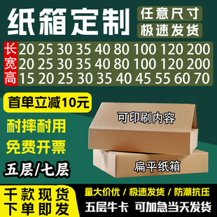 箱定做 纸箱定制五层加厚特硬正方形扁平纸箱子任意尺寸发货打包装