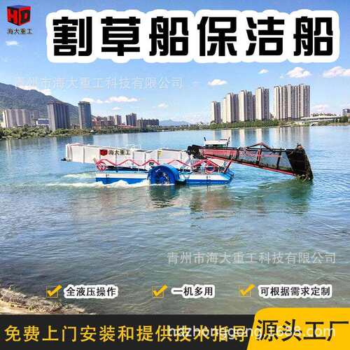 号水面自动割草打全捞垃圾船打捞hd-gc垃圾保船河道洁船型水上除