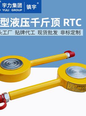薄型液压千斤顶RTC单作用5吨10T50T100T200T同步液压油缸宇力集团