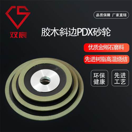 PDX单斜边金刚石砂轮胶木铝芯树脂硬质合金锯齿磨齿打磨抛光砂轮