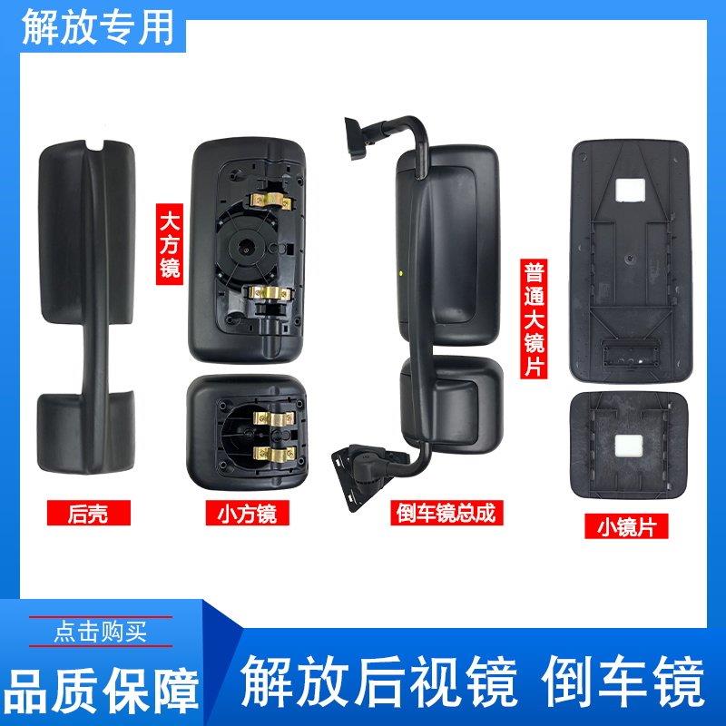适用解放j6p倒车后视镜总成天v龙v2.0新悍威镜片jh6配件大全小j6l