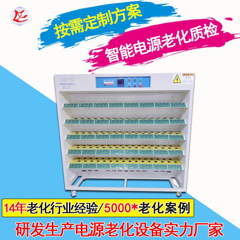 广东老化设备厂常温适配器电源老化测试架智能手机充电器老化柜