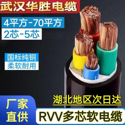 国标VVR铜电缆线 RVVZ软电缆2/3/4/5芯4平方50平方70平方湖北武汉