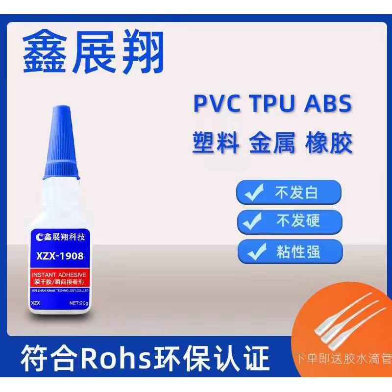 软性快干胶水粘TPU塑料PVC橡胶TPR 修补鞋底专用胶韧性好不变硬
