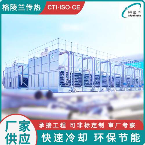 冶炼厂闭式冷却塔采购热处理水槽新型冷却水塔热电厂机力通风塔