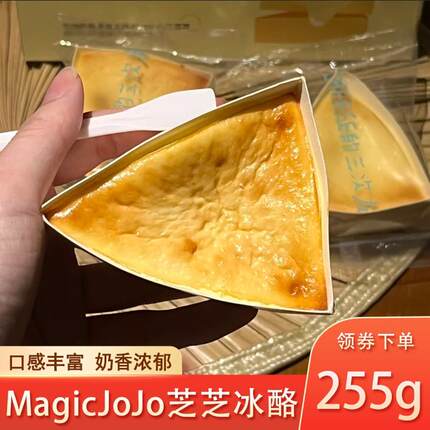 芝芝冰酪MagicJoJo爆浆流心芝士奶酪蛋糕甜点下午茶巴斯克零食品