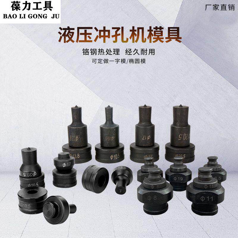 冲孔机CH-6070液压冲孔机模具冲孔机配件开孔模具冲孔模具