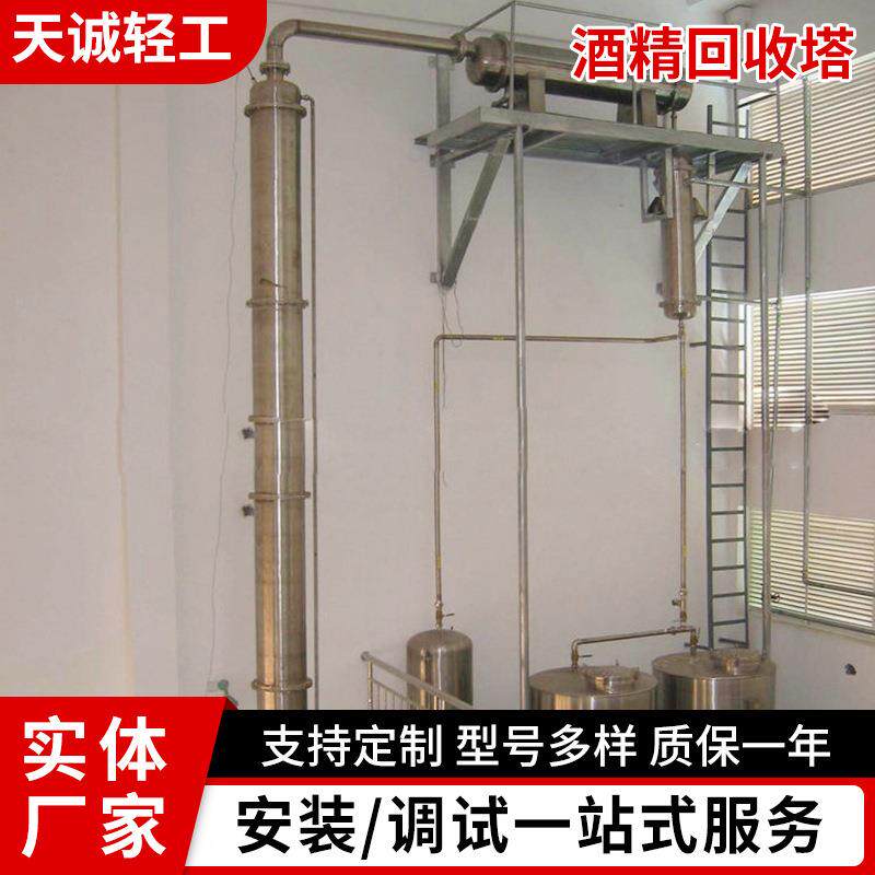 厂家供应多功能酒精回收塔乙醇甲醇回收设备酒精精馏塔酒精回收塔