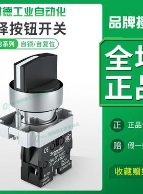 施耐德选择开 关XB2BD21C两位三档22mm XB2-BD33C旋钮转换开 关2
