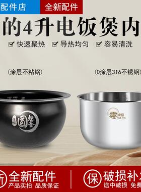 美的电饭煲圆灶釜4升内胆WFS4037/WFS4017TM/WFS4057/WFS4029