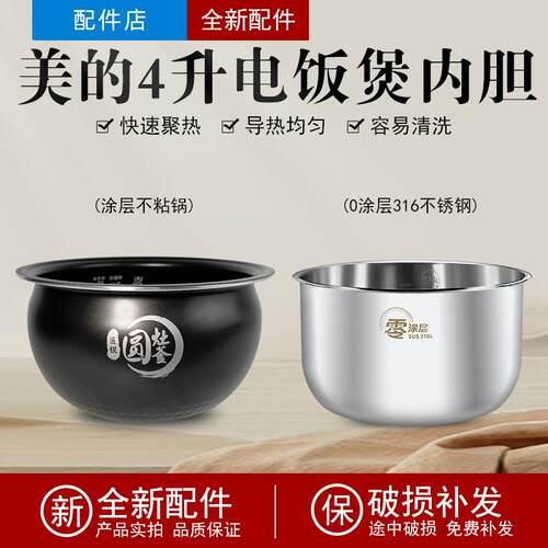 美的电饭煲圆灶釜4升内胆WFS4037/WFS4017TM/WFS4057/WFS4029