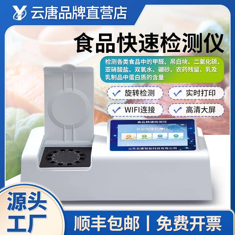 食品快速检测仪多功能便携式食品快检仪蔬菜肉类食品分析仪器设备