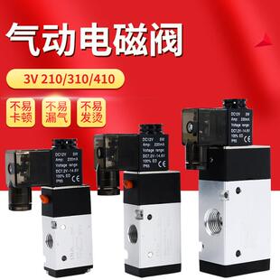 3V210 08亚德型气动电磁阀24v电子阀二位三通电磁控制阀220v气阀
