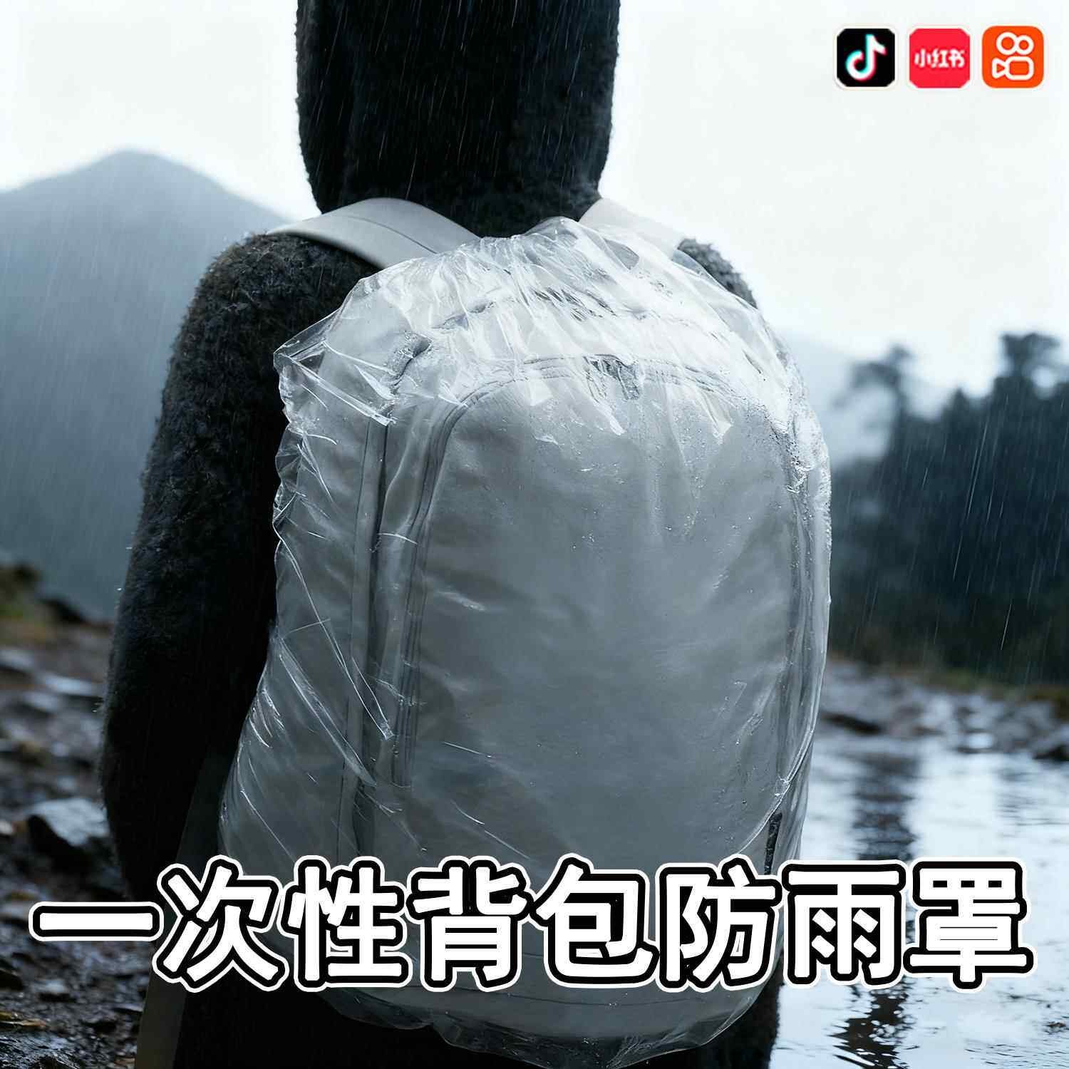 一次性背包防雨罩全包双肩书包套防水脏中小学生徒步登山骑行户外图片