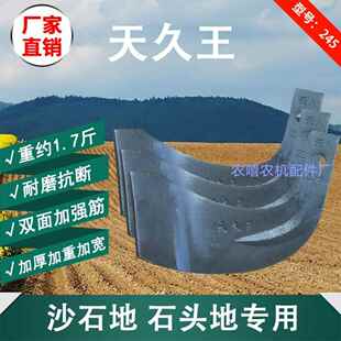 旋耕机刀片一顶八245型豪丰硬地刀王拖拉机深耕耙天久王农机配件