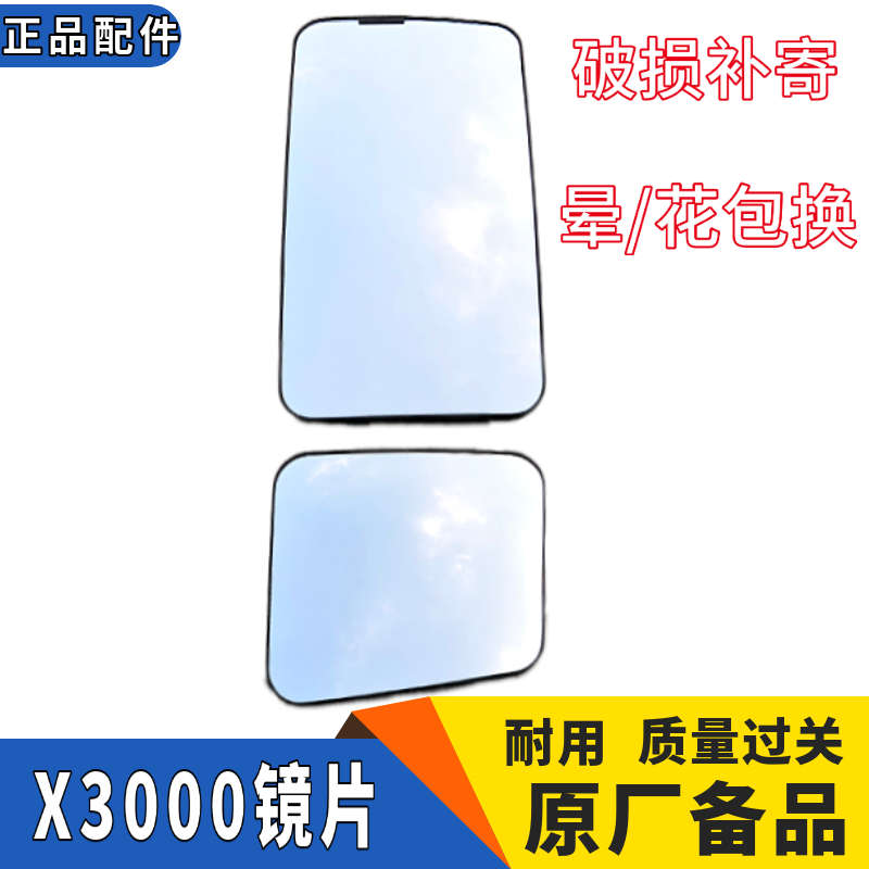 适用于陕汽德龙X3000反光镜配件后视镜镜片左右侧大小倒车镜总成
