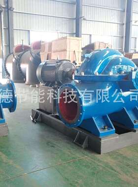 [1件起批]水平中开双吸泵单级中开泵单级双吸离心泵冷冻泵300S58A