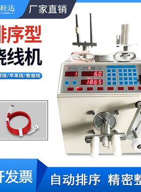 自动排序绕线机usb数据电源苹果耳卷线机线多层排线收卷机