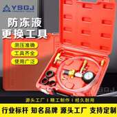 水箱防冻液更换工具冷却液防冻液更换 061永仕工具件套真空式