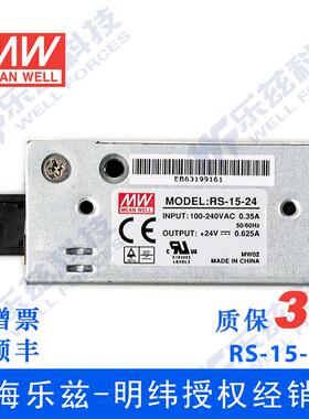 正品2RS-15-04台湾明纬15W24V开关电直流源稳压DC.625A变压器