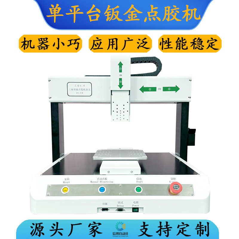 机胶胶abab胶点机厂家胶不干胶自动硅胶密封胶打点灌自动胶设备