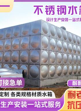 定制加厚不锈钢水箱酒店宾馆工地蓄水箱工业大容量环保不锈钢水箱