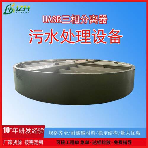 污水一体pp三相分离器废水处理设备厌氧塔三相分离器中心导流筒
