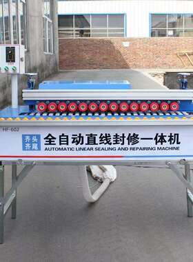 HF-602小型家用家装封边机全自动直线封修一体机