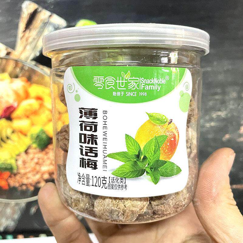 薄荷味话梅话梅肉蜜饯办公室零陈皮话梅休零食果干话梅干休闲解馋
