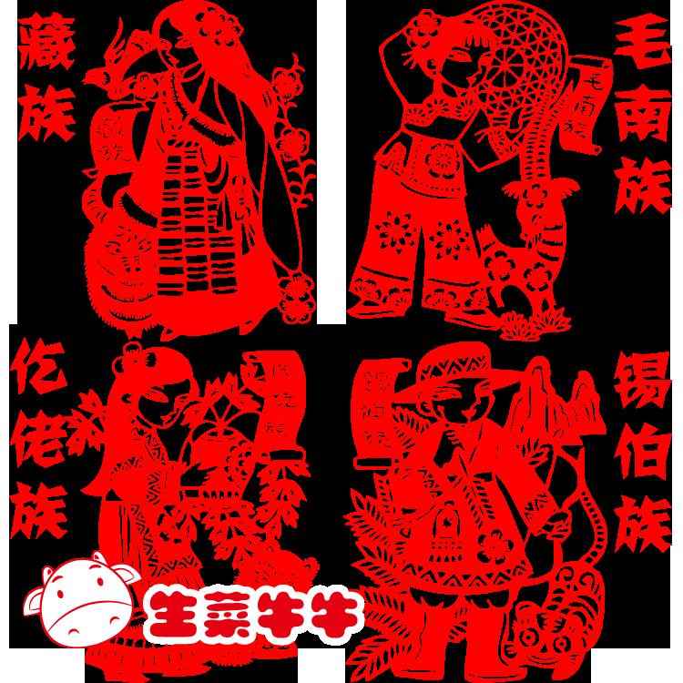 五十六个民族红色窗花剪纸质镂空成品装饰藏族毛南族仡佬族锡伯族