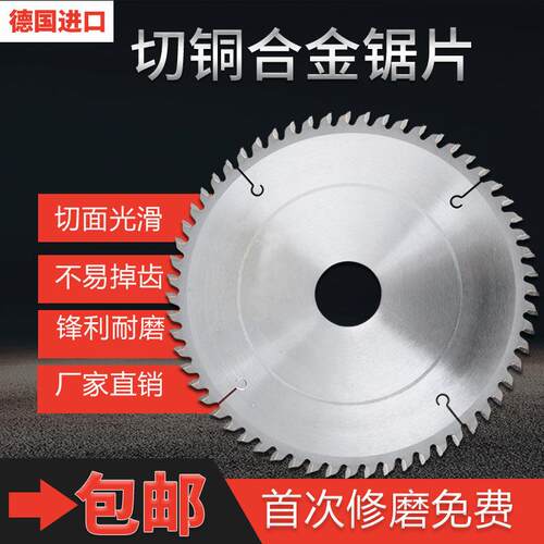 超薄切铜专用锯片铜棒铝棒专用切割片铝合金锯片铜板铜条锯片