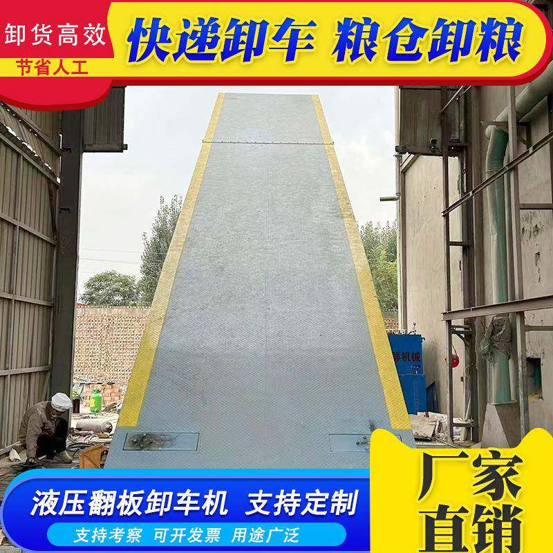 遥控翻板卸车机液压升降卸货平台货车载货快速卸车大型升降机厂家