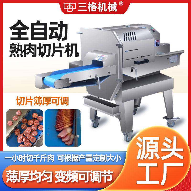 厂家发全自动熟肉切片机五花肉梅菜扣肉切片设备卤牛肉腊肉切片机