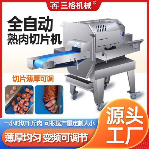 厂家发全自动熟肉切片机五花肉梅菜扣肉切片设备卤牛肉腊肉切片机