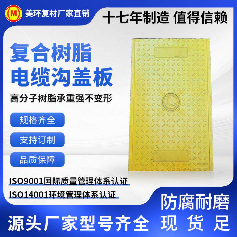 复合树脂电缆沟盖板隧道盖板变电站电信国家电网电力井盖50轻型