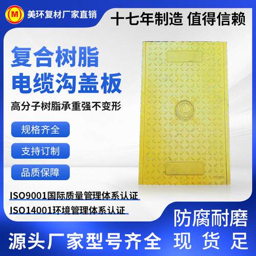 复合树脂电缆沟盖板隧道盖板变电站电信国家电网电力井盖50轻型