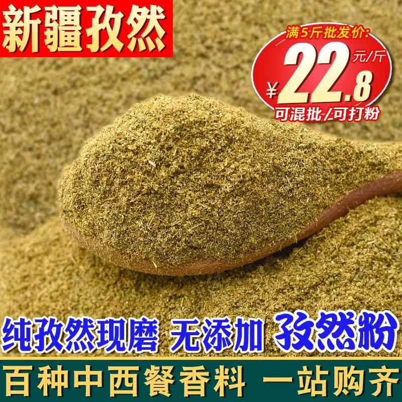 孜然粉500g新疆籽然面商用子仔自烧烤调料卤肉撒料蘸料烤肉腌料