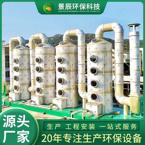 PP酸雾废气处理设备酸性洗涤塔不锈钢除尘净化塔玻璃钢喷淋塔