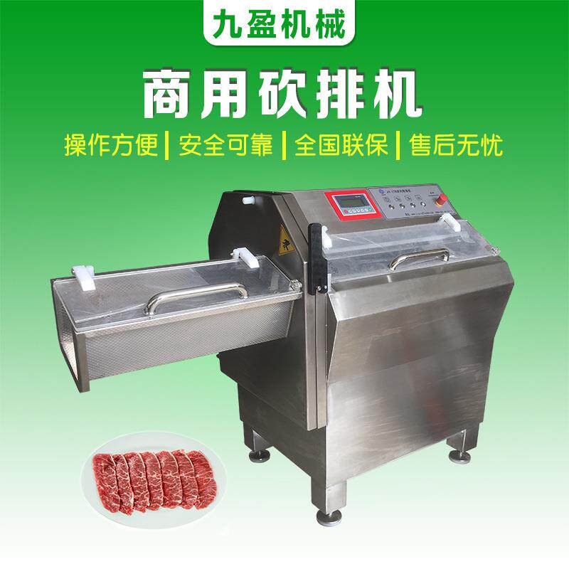 砍排机九盈机械JY-17K冷冻肉切片切牛扒肉类加工设备冻牛肉切片