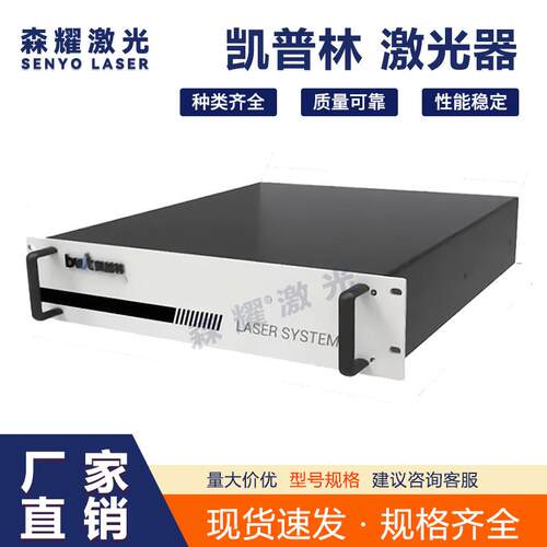 光纤激光器1500W2000W3000W单模连续激光发生器bwt凯普林激光器